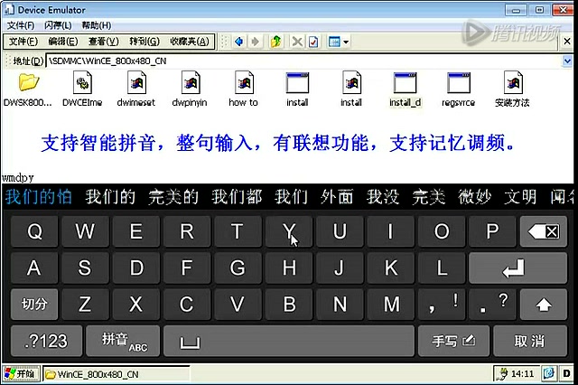 wince5.0 输入法,智能拼音,全屏 手写