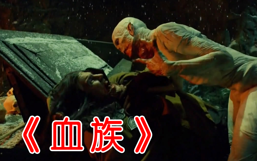 【长工】美剧几分钟 血族 第二季 上