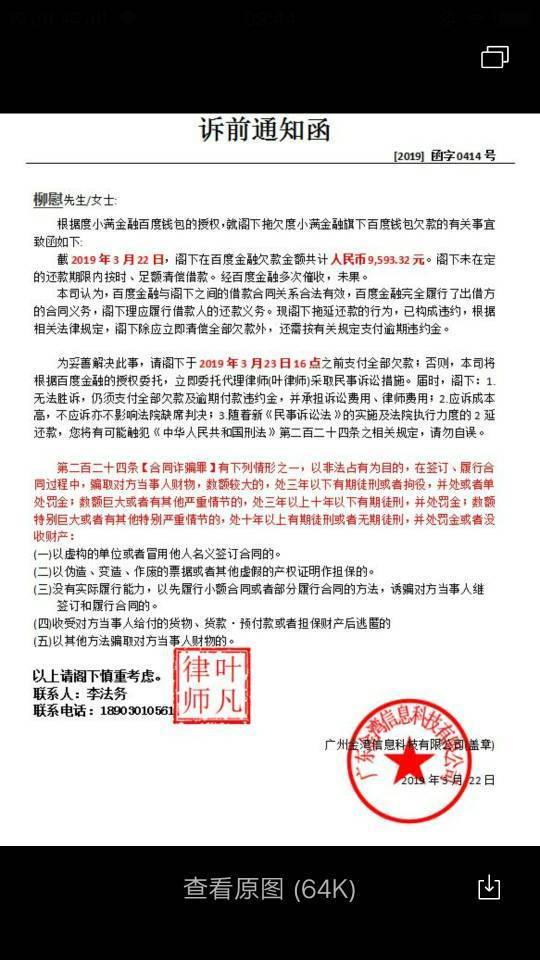 这个诉前通知函是不是真的?