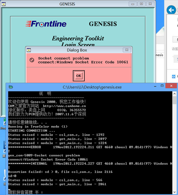 genesis2000安装中遇到的问题 如下图所示,一直提示内部错误 gnd.