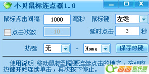 哪个鼠标连点器好用?