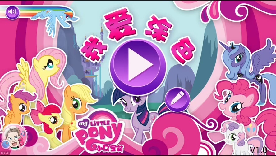 【小伶】小马宝莉紫悦公主彩虹摇滚游戏