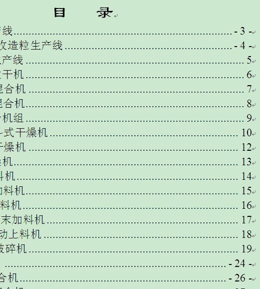 word插入目录,更新域后 页码变这样,请教高手