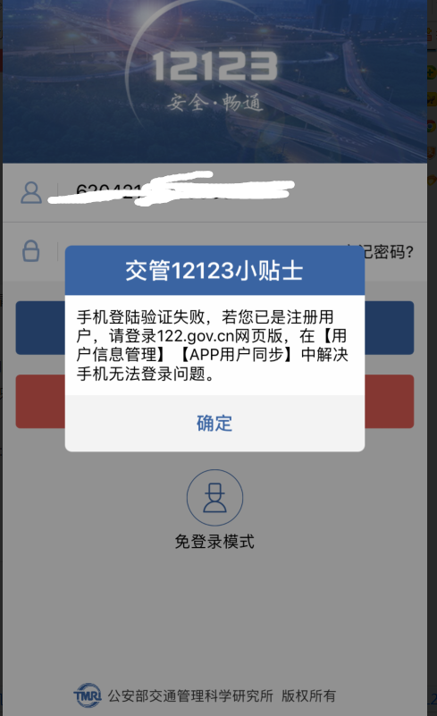 交管平台为什么注册不上驾驶证 交管平台为什么注册不上驾驶证