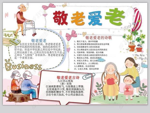 关于孝亲敬老的海报