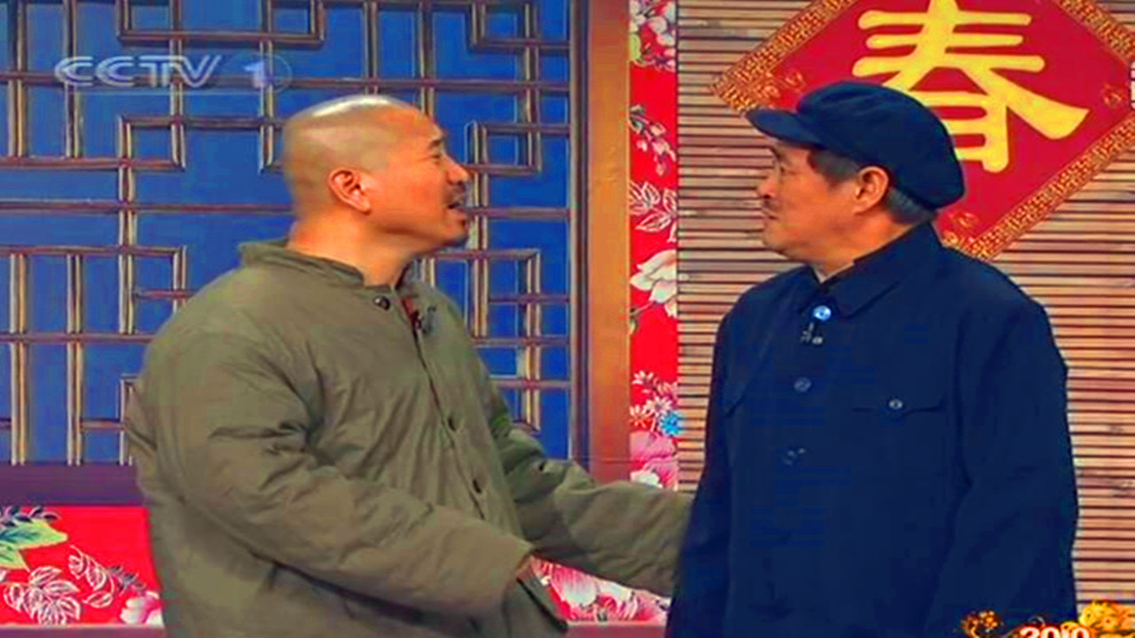 2005春晚赵本山小品图片