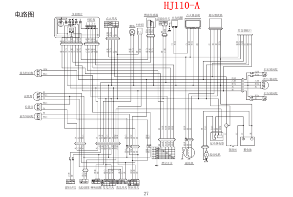 求豪爵110摩托车电路图