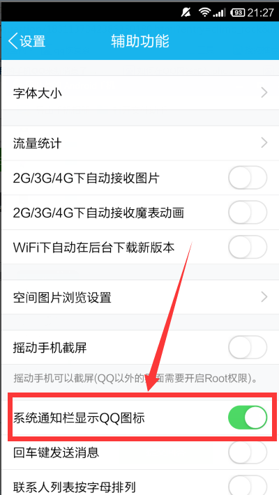 我的手机QQ来新屏幕了手机智能上不显消息手机如何实现小米互联网图片