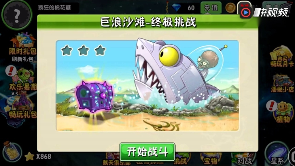 植物大战僵尸2巨浪沙滩第25天终极挑战,海巨鲨僵尸博士真要拼命了