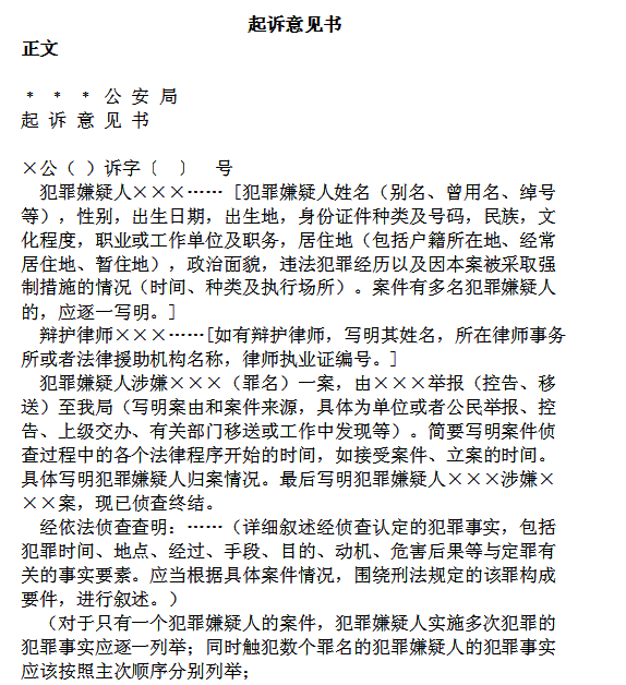 起诉意见书字体,行间距,格式是怎样的,要具体答案