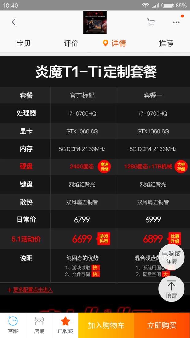 机械师f1k 和 炫龙炎魔t1 ti哪个好