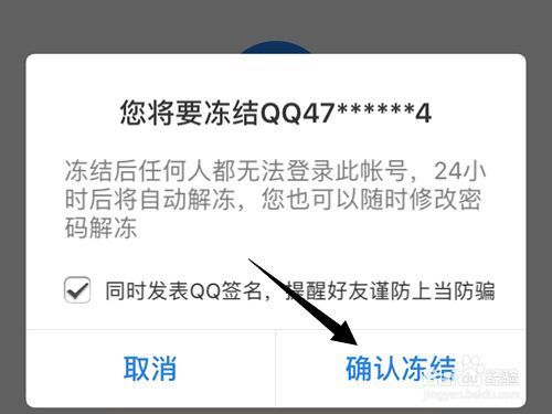 在qq安全中心如何解冻被冻