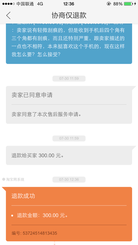 经过协商后决定仅退款退300