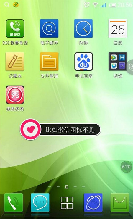 百加手机桌面的图标误删了怎么办
