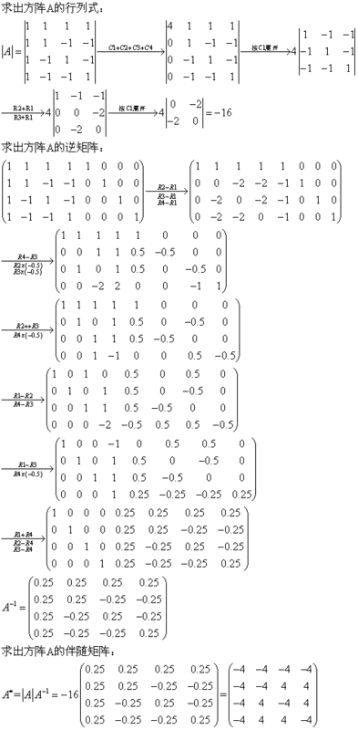 求行列式和伴随矩阵,要过程哦,拜托了!