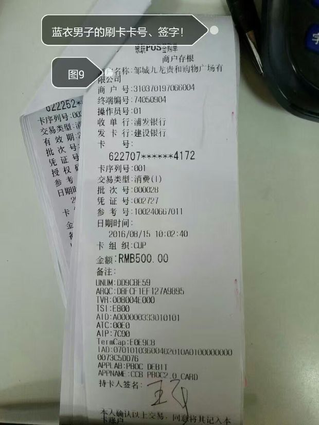 pos小票隐去的银行卡号中间部分从哪里能查到