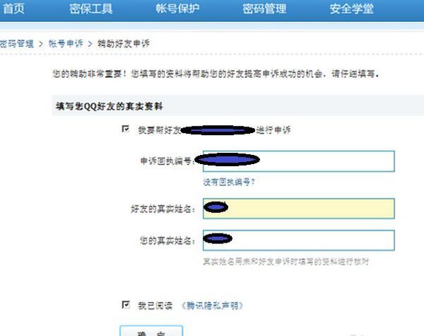 怎么帮别人申诉qq找回密码,需要到什么里面找