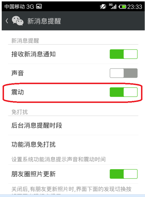 华为荣耀3x畅玩版玩微信如何关闭震动?