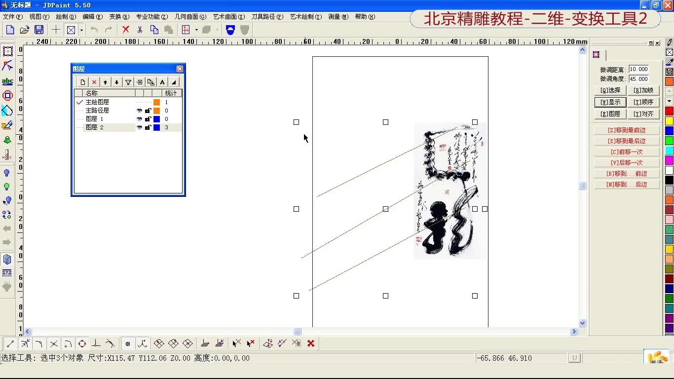 北京 精雕软件入门教程之图形变换