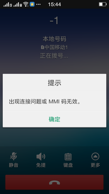 打电话信息弹出来怎么回事