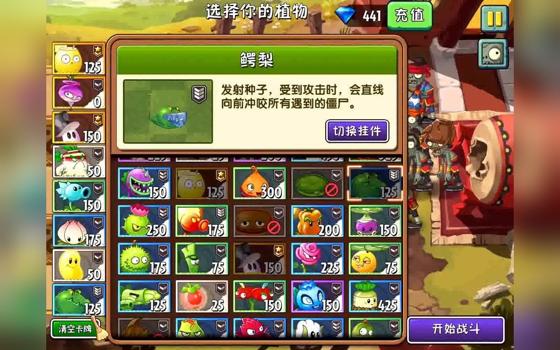 植物大战僵尸2 功夫世界困难 第10-11天 鳄梨的钢牙
