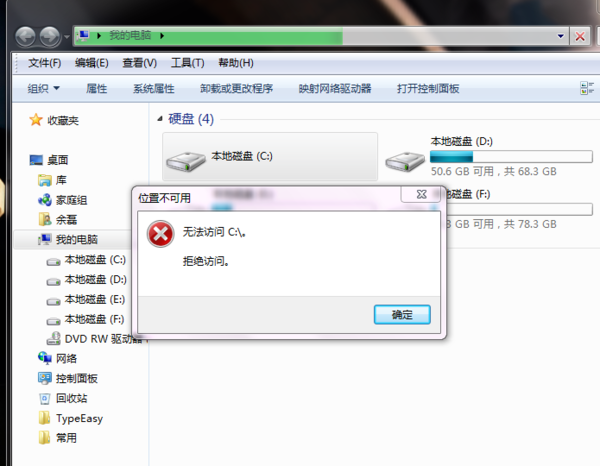 本地磁盘c磁盘拒绝访问