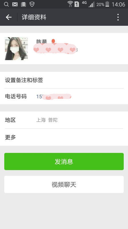 微信上好友要你电话地址