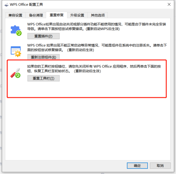 都是斜的?我的wps变成了这样