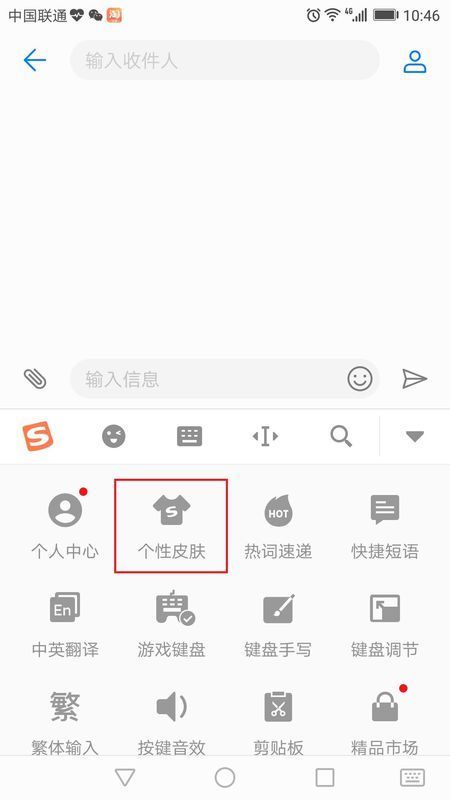 苹果手机怎么设置键盘皮肤?