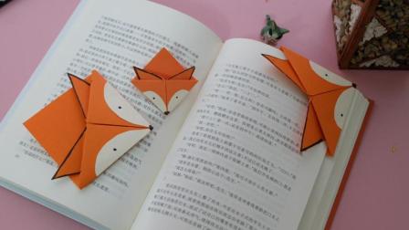 超级可爱的狐狸书签折纸, 几个步骤就完成, 手残党也能做!