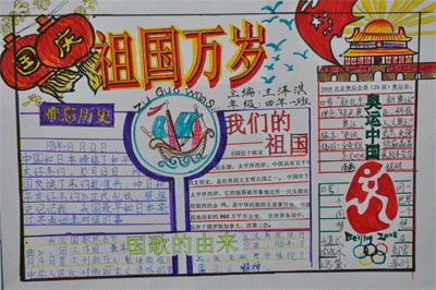 五年级北语爱国主义手抄报**版师教材电子版四年级文语文图片