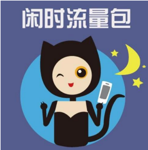 广东移动闲时流量开通_移动国内流量开通_广西移动开通流量发什么短信