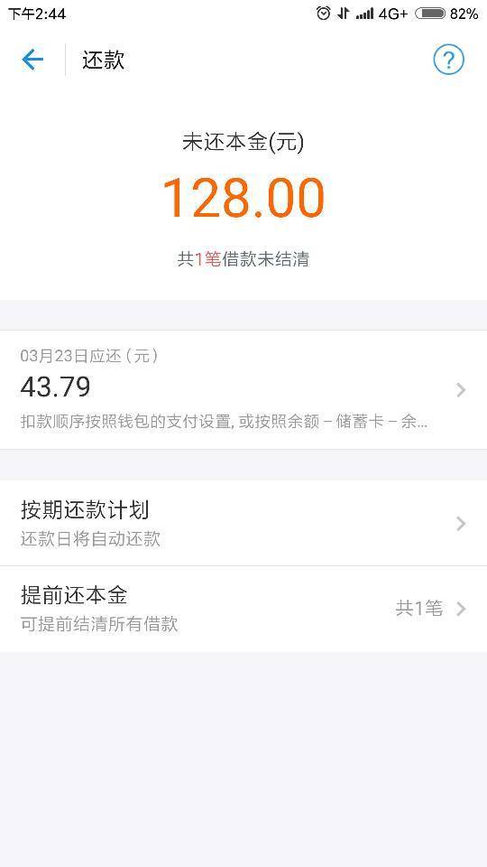 支付宝蚂蚁借呗利息怎么算?我借了128看还钱下个月要还43.