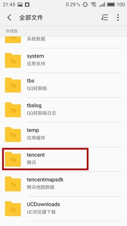 4,找到tencent文件夹