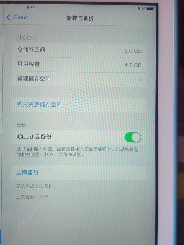 购买icloud后照片依然无法备份怎么办