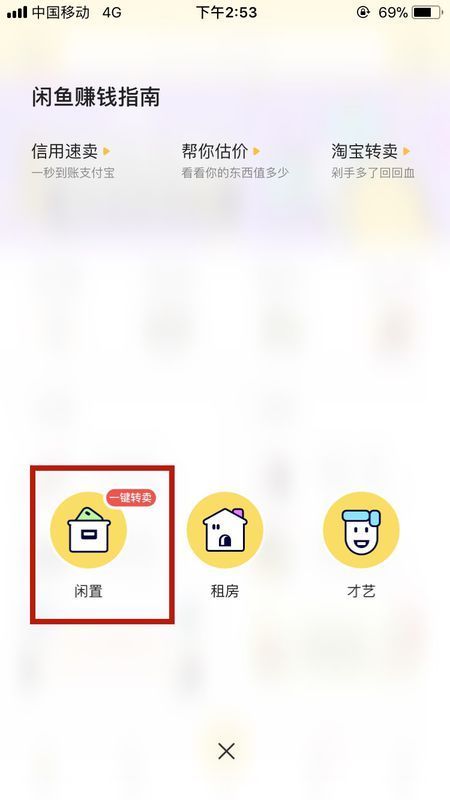 点击之后选择自己拍摄的闲置宝贝照片,填写标题,完善宝贝的细节.