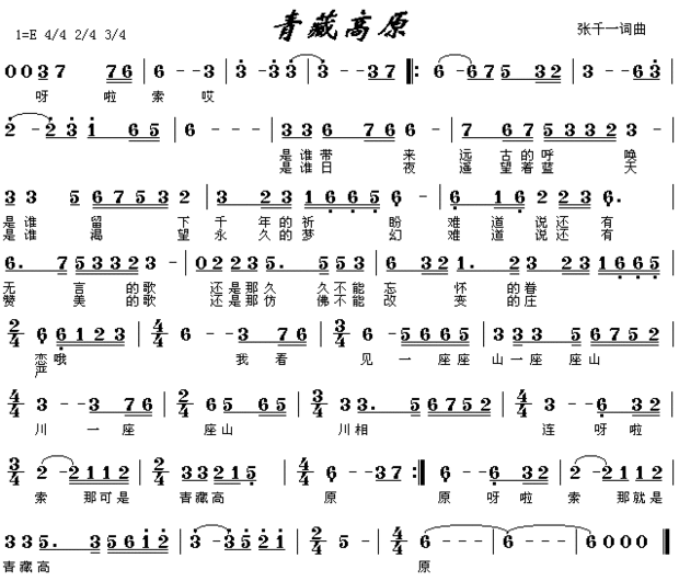 我想问一下谁有歌谱青藏高原韩红演唱有这首老歌全部完整的歌谱吗?