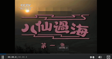 闪天下八仙过海