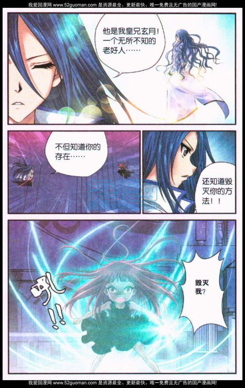 偷星九月天玄月告诉沧月灵的弱点是哪话?