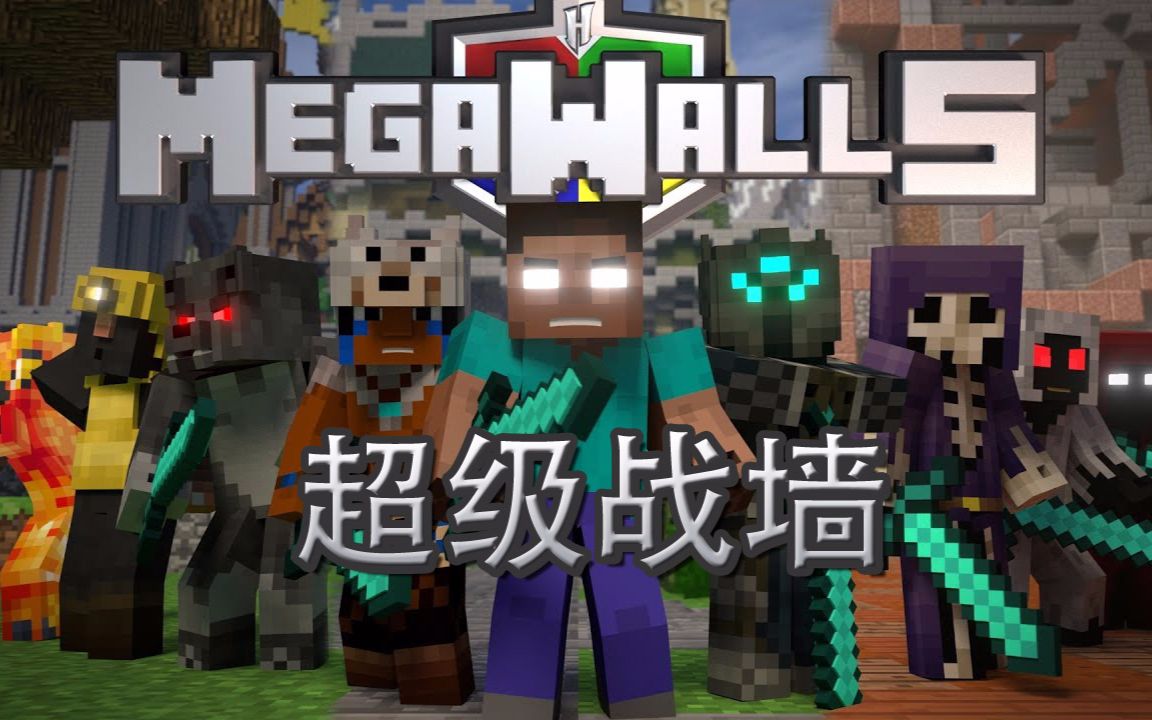 海若布朗恩是herobrine!【网易我的世界hypixel 超级战墙p.1】
