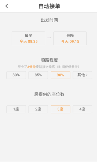 滴滴快车里面的自动接单怎么取消?