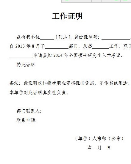 往届生在马鞍山报考研究生现场确认时是否需要提供工作证明?