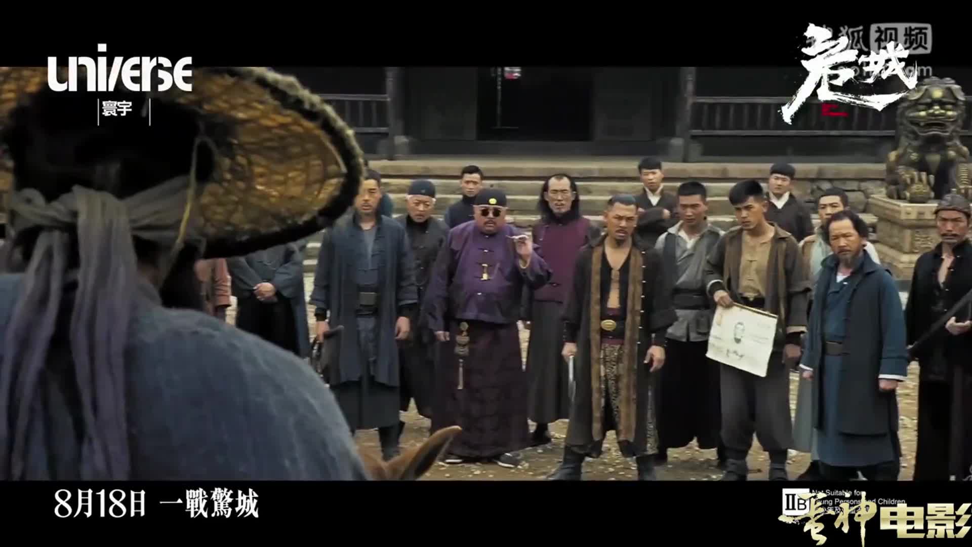 《危城》最新电影人物预告 主演古天乐 刘青云 彭于晏 吴京 江疏影 .