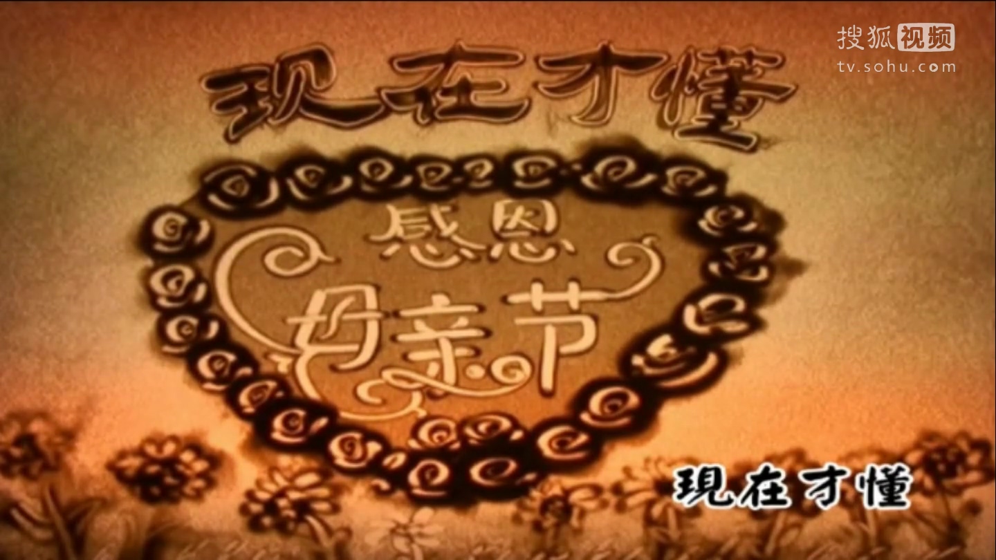母亲节特别策划:沙画演绎我爱你妈妈