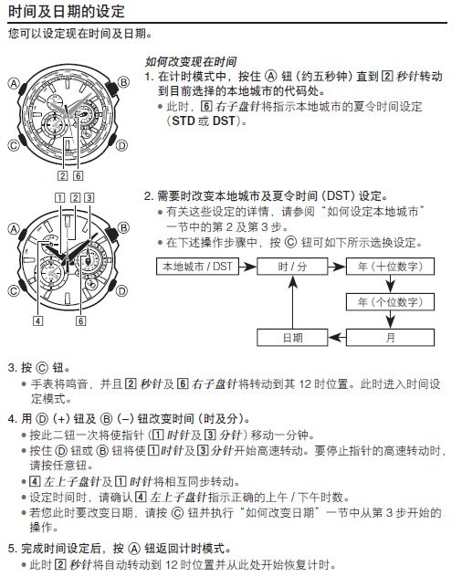 卡西欧手表edifice系列 eqs500 5123使用说明书