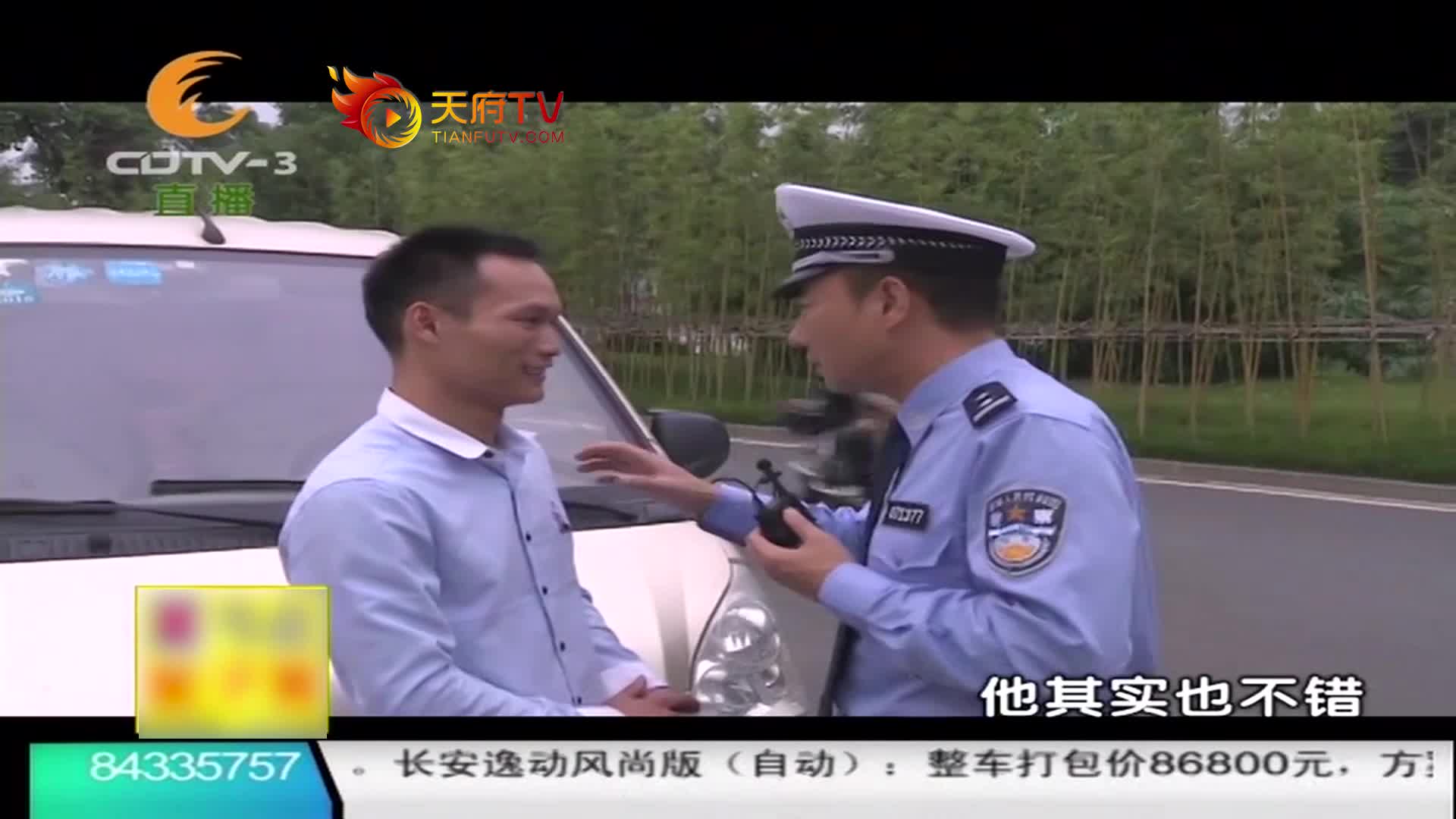 25 谭谈交通-天府tv