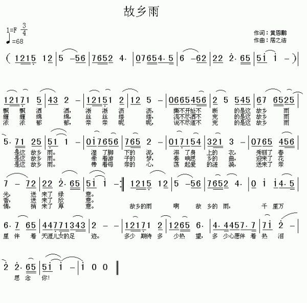 故乡雨简谱周文林的