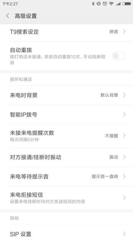 小米手机未接电话自动回复短信怎么取消