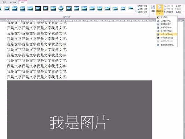 word图片不能嵌入文字下方