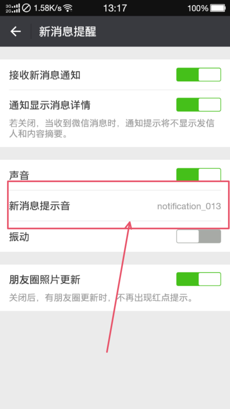 锁屏以后微信收到消息为什么没有提示音